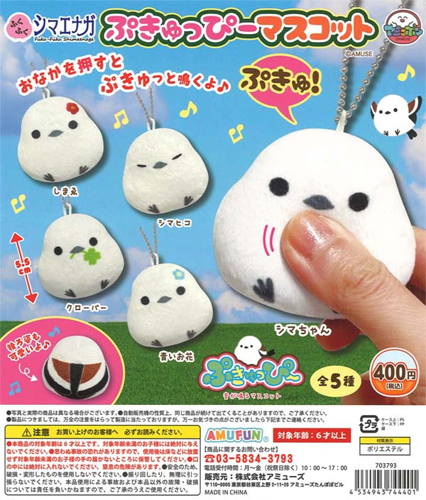 [In Stock Pre-Order]  Pukyupi Fukufuku Shimaenaga Mascot