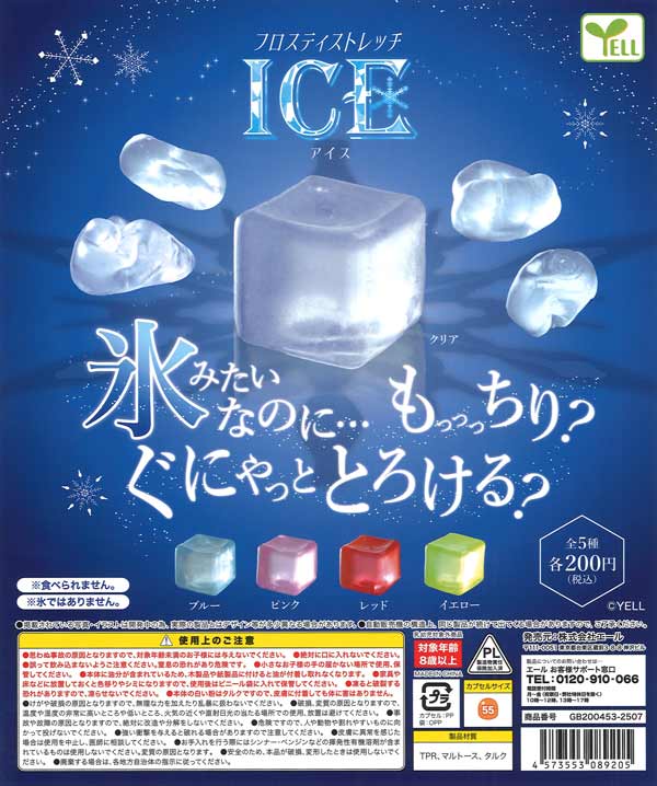 [In Stock Pre-Order] Frosty Stretch Ice