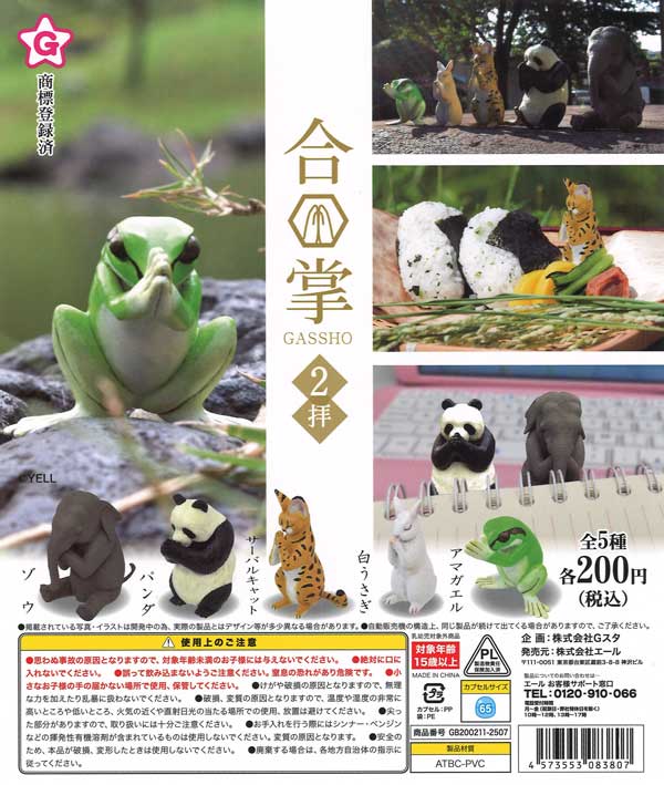 [In Stock Pre-Order] Gassho 2 Bows