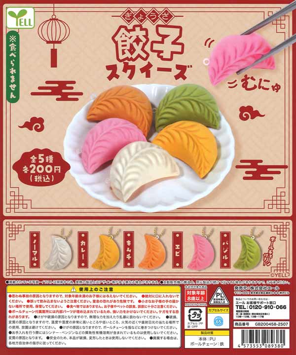 [In Stock Pre-Order] Gyoza Squeeze