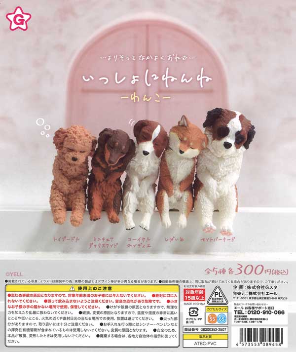 [In Stock Pre-Order] Sleep Together Dog