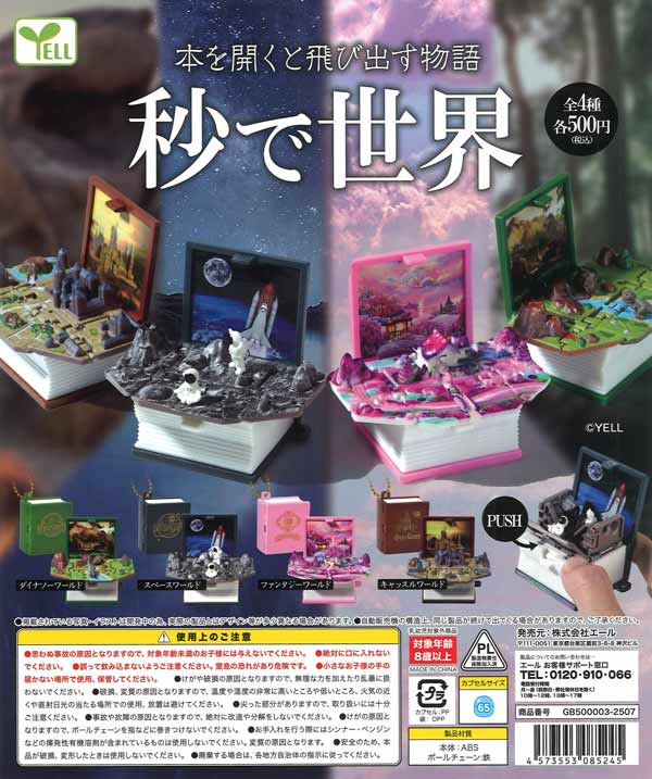 [In Stock Pre-Order] World in Seconds