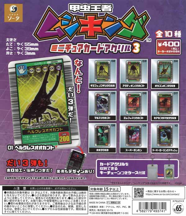 [In Stock Pre-Order] Mushiking: The King of Beetles Miniature Card Acrylic 3
