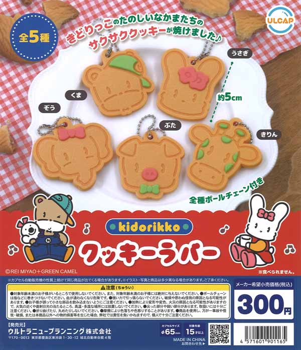 [In Stock Pre-Order] Kidorikko Cookie Lover