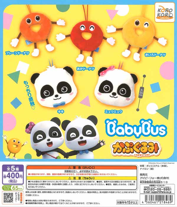 [In Stock Pre-Order] BabyBus Kapugurumi