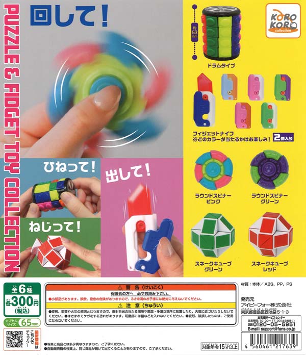 [In Stock Pre-Order] Corocoro Collection PUZZLE & FIDGET TOY COLLECTION