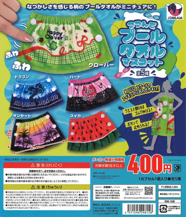 [In Stock Pre-Order] Wrapped Pool Towel Mascot