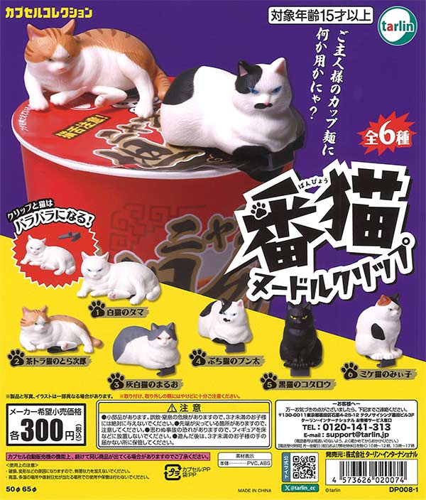 [In Stock Pre-Order] Guard Cat Noodle Clips