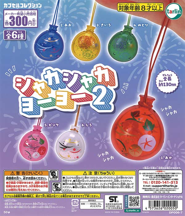[In Stock Pre-Order] Shakashaka Yo-yo 2
