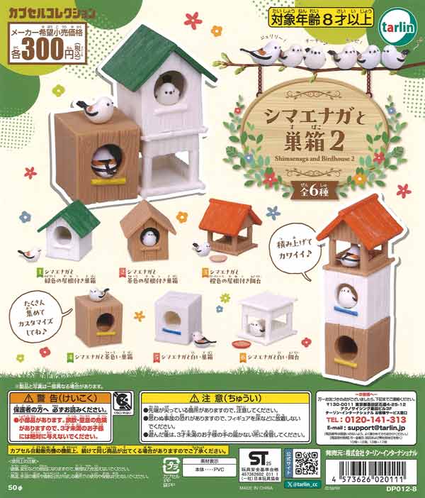 [In Stock Pre-Order] Shimaenaga and nest box 2