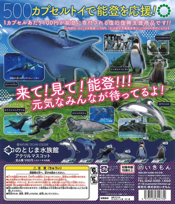 [In Stock Pre-Order] NTC Notojima Aquarium Acrylic Mascot