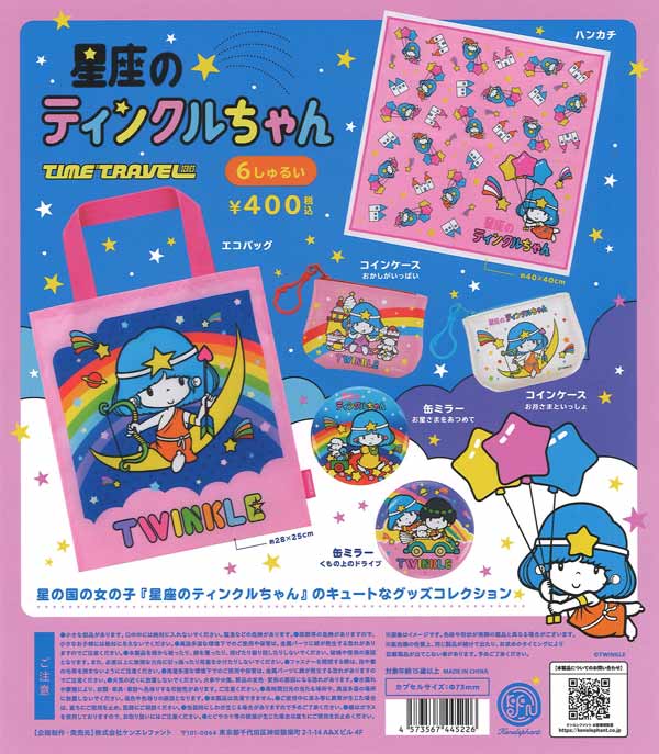 [In Stock Pre-Order] Time Travel Series Constellation Twinkle
