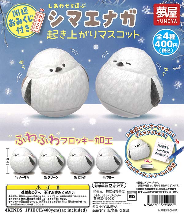 [In Stock Pre-Order] Shimaenaga, the lucky charm of Japan - Rising mascot