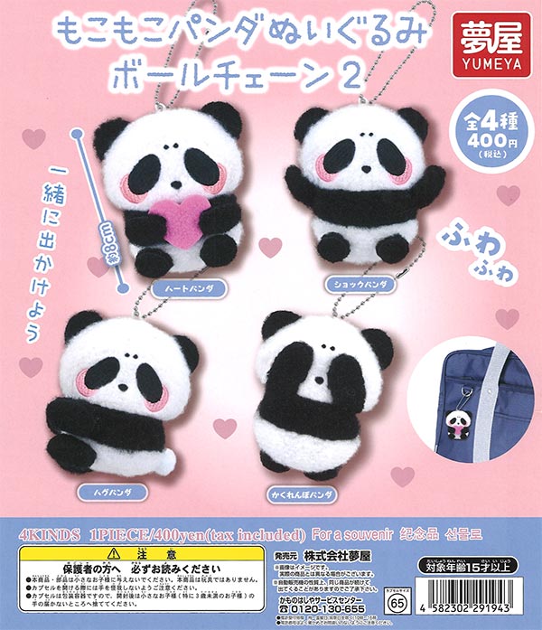 [In Stock Pre-Order] Fluffy Panda Plush Ball Chain 2