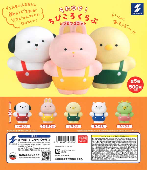 [In Stock Pre-Order] Go for it! Chibikoro Club Soft Vinyl Mascot