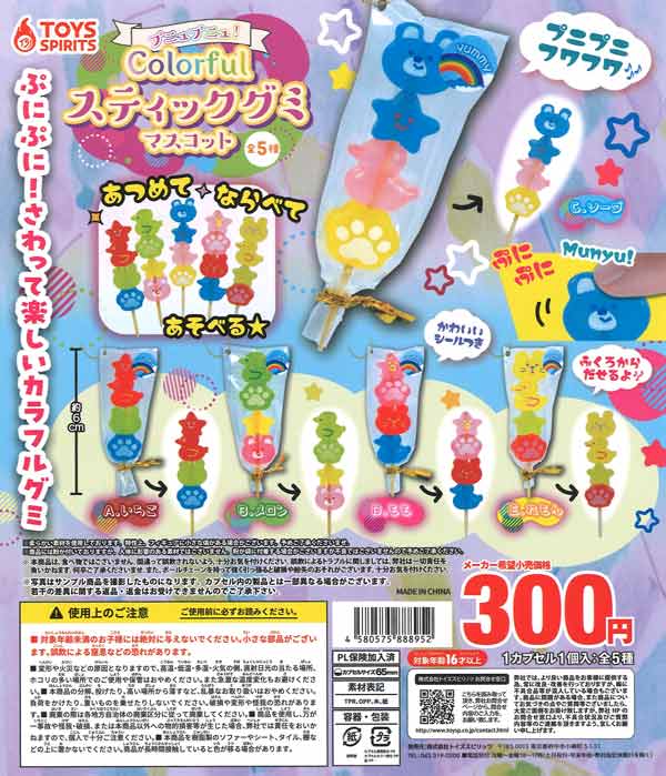 [In Stock Pre-Order]Squishy! Colorful Stick Gummy Mascots