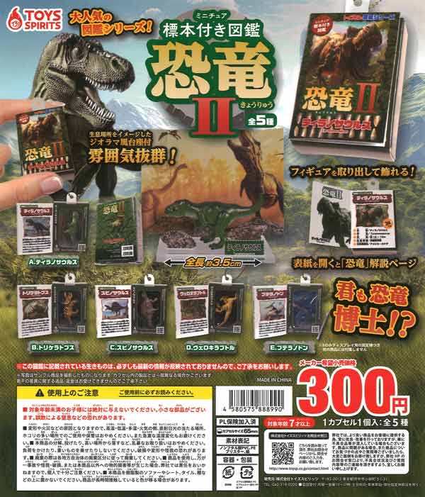 [In Stock Pre-Order] Dinosaur II Illustrated Mascot with Miniature Specimens
