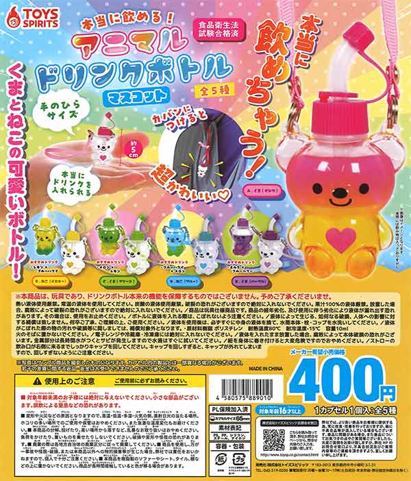 [In Stock Pre-Order] You can actually drink it! Animal Drink Bottle Mascots