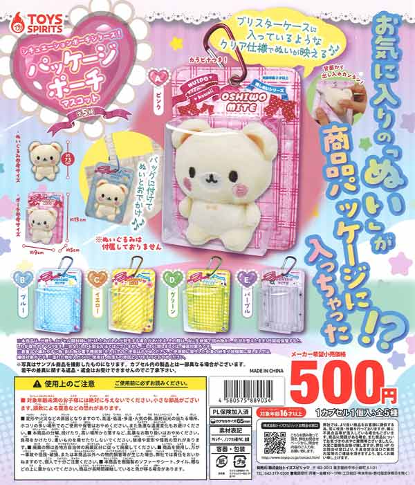 [In Stock Pre-Order] Situation Pouch Series! Package Pouch Mascot