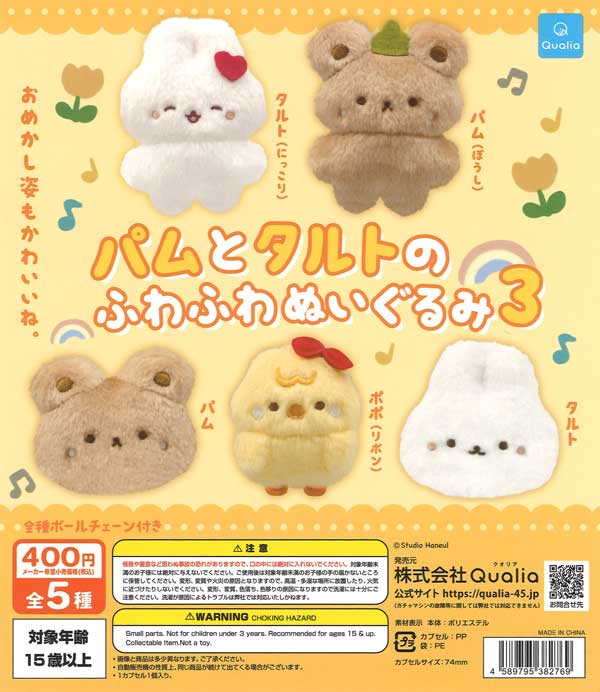 [In Stock Pre-Order] Pam and Tarte Fluffy Plush Toys 3