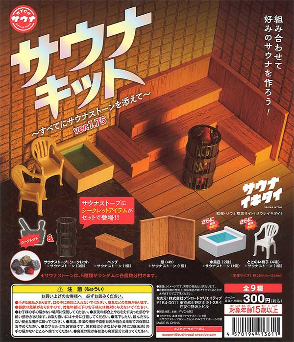 [In Stock Pre-Order] Sauna Kit ~Add sauna stones to everything~ ver.1.75