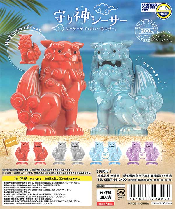 [In Stock Pre-Order] Guardian Shisa: Shisa is by your side