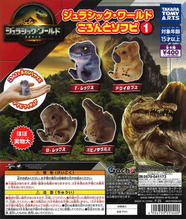 [In Stock Pre-Order] Jurassic World Soft Vinyl 1
