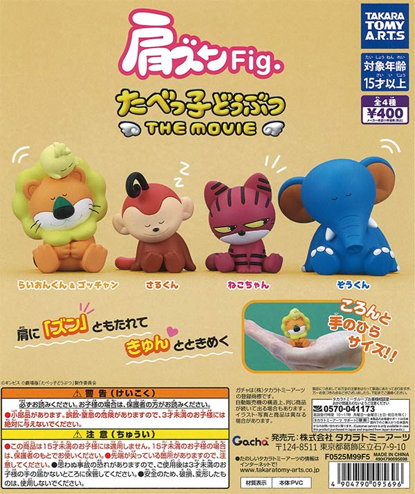 [In Stock Pre-Order] Shoulder Zun Fig. Tabekko Animals THE MOVIE
