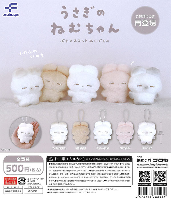 [In Stock Pre-Order] [Resale] Nemu-chan the Rabbit Petit Mascot