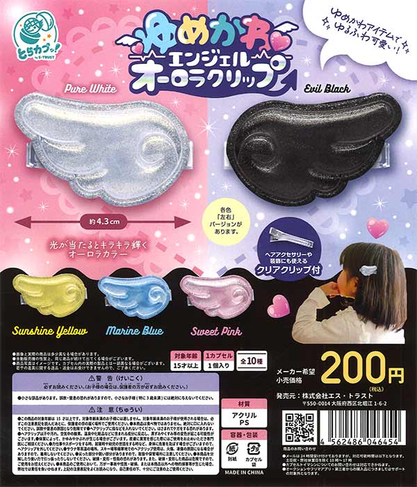 [In Stock Pre-Order] Dreamy Angel Aurora Clips