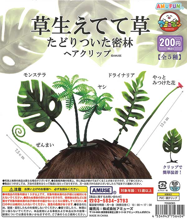 [In Stock Pre-Order] Grass is growing, grass is growing, I've reached the jungle hair clips