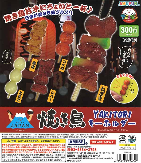 [In Stock Pre-Order] Mogumogu Japan Yakitori KH