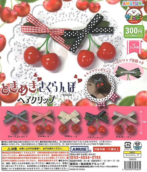 [In Stock Pre-Order] Heart-pounding cherry hair clips