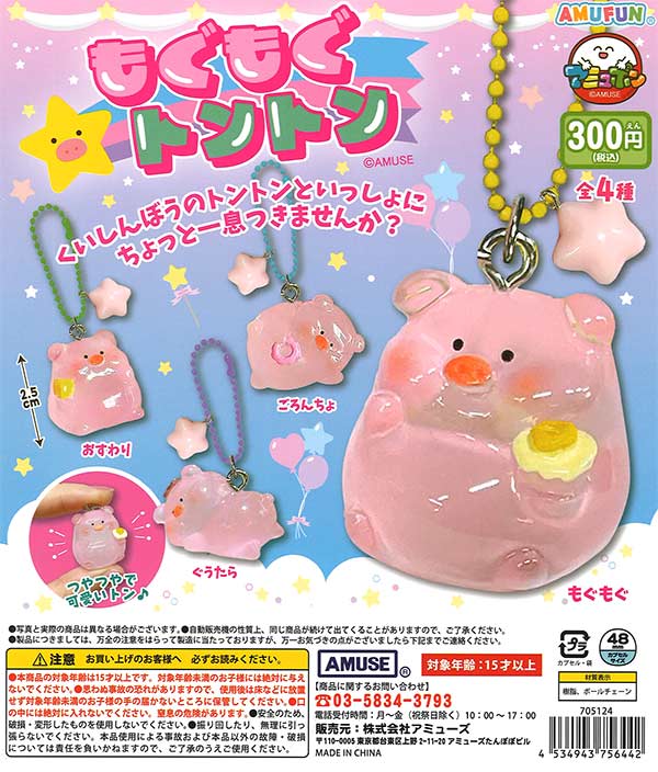 [In Stock Pre-Order]Mogumogu Tonton Keychain