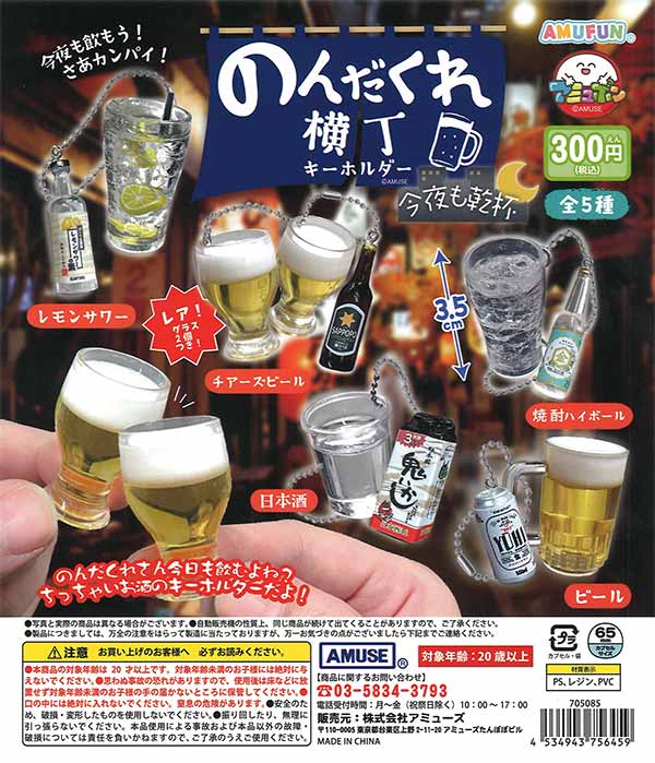 [In Stock Pre-Order] Drinking Alley Keychain "Cheers Tonight"