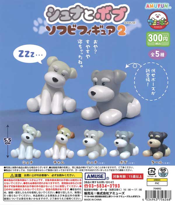 [In Stock Pre-Order] Schnauzer and Bob Soft Vinyl Figures 2