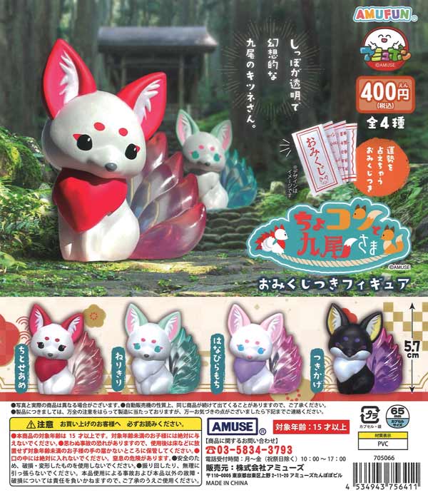 [In Stock Pre-Order] Chocon and Kyuubi Figures with Fortune Slips