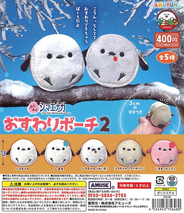 [In Stock Pre-Order] Fukufuku Long-tailed Tit Sitting Pouch 2