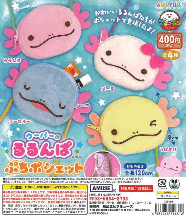 [In Stock Pre-Order]Wooper's Rurunpa Petit Pochette