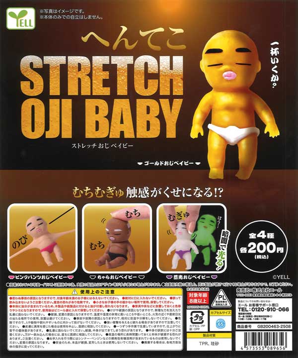 [In Stock Pre-Order] Weird Stretch Uncle Baby