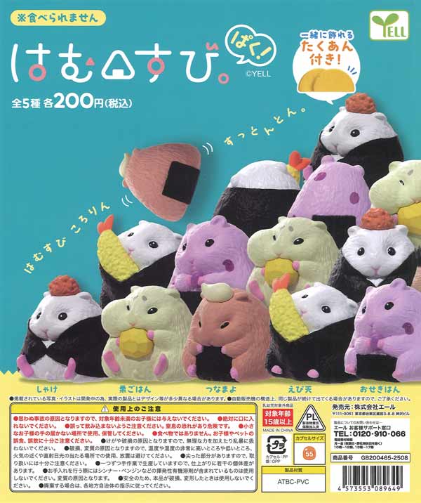 [In Stock Pre-Order] Hamusubi. Paku!