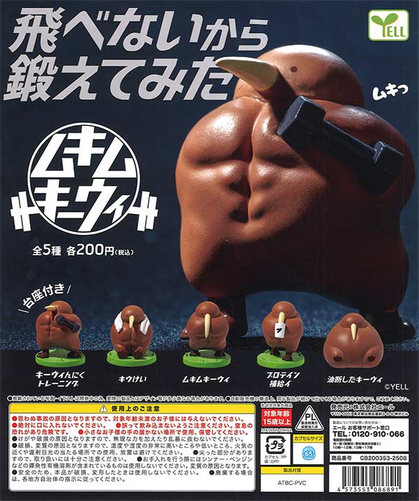 [In Stock Pre-Order] [Restock] Muscular Kiwi