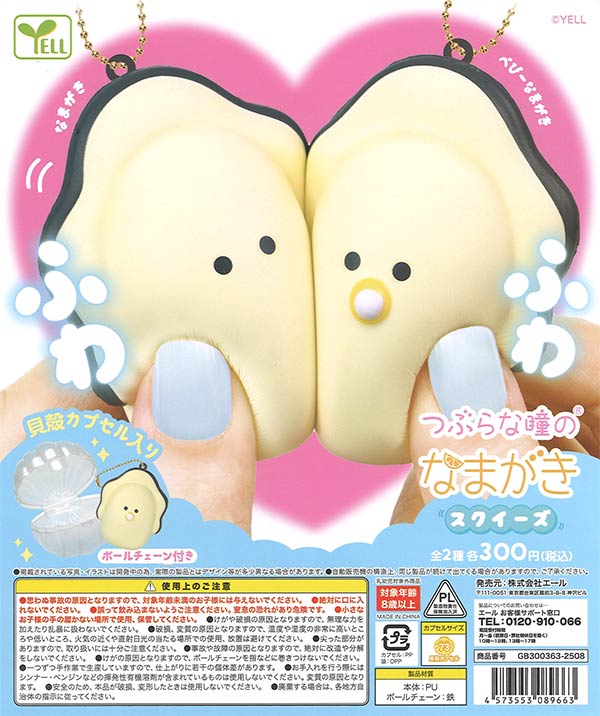 [In Stock Pre-Order] Round-eyed Namagaki Squishy