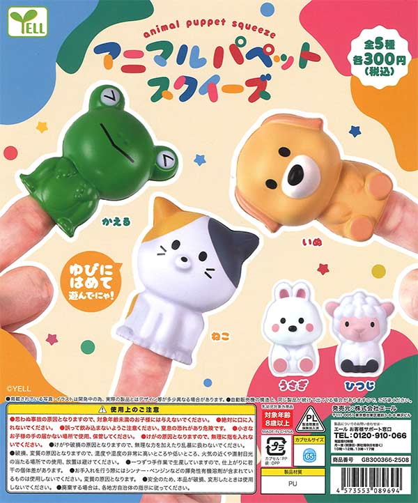 [In Stock Pre-Order] Animal Puppet Squishy Toys