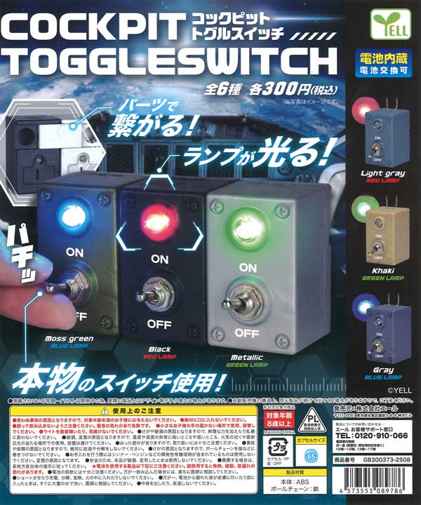 [In Stock Pre-Order] Cockpit Toggle Switch