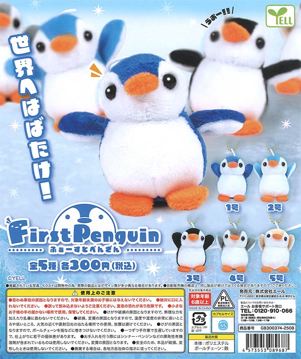 [In Stock Pre-Order] First Penguin