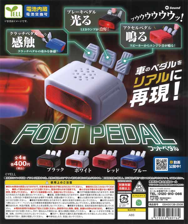 [In Stock Pre-Order] Foot pedal