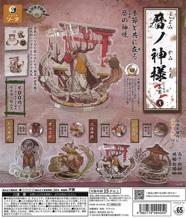[In Stock Pre-Order] Calendar God: Kureha no Tsuki