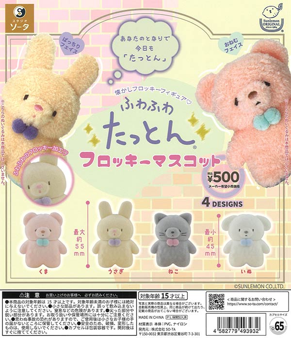 [In Stock Pre-Order] Fluffy Wataton Flocked Mascot