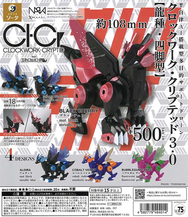 [In Stock Pre-Order] CLOCKWORK-CRYPTID 3.0 Dragon-Type, Four-Legged Type